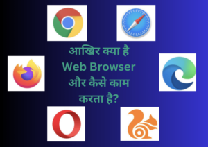 Akhir kya hota hai Web Browser