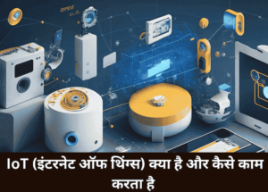 What is Internet of Things in Hindi