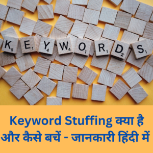 Keyword stuffing क्या है