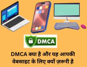 DMCA kya hota hai