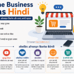 सफल ऑनलाइन बिजनेस ideas